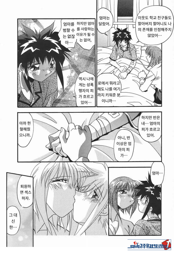 더럽힌 피 후편