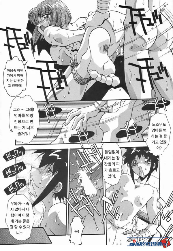 더럽힌 피 후편