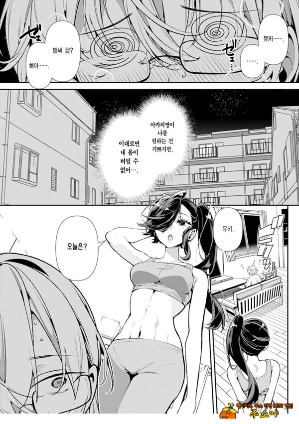 말이 서툰 운동 소녀 아카리짱