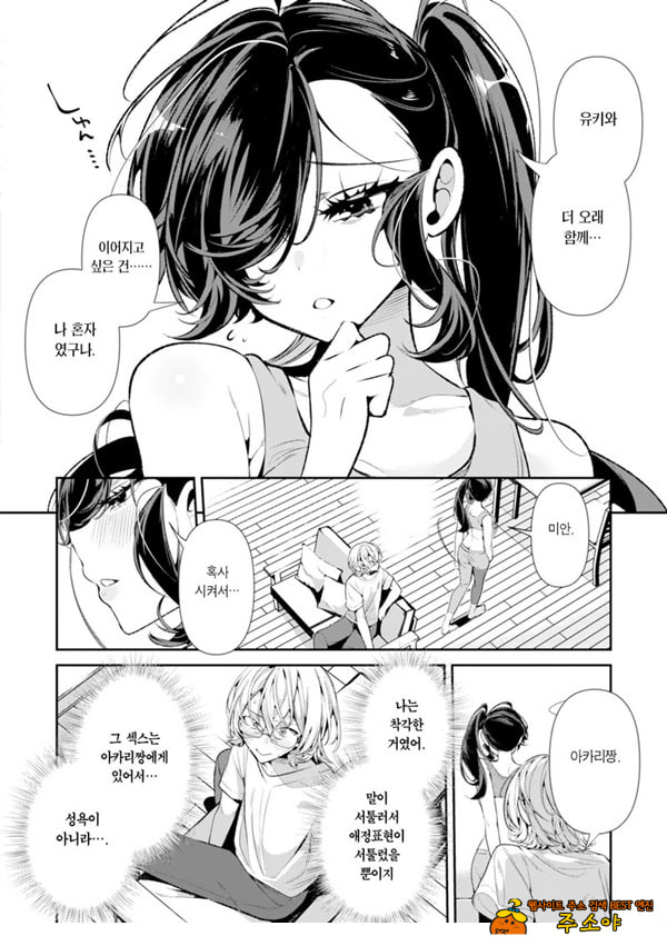 말이 서툰 운동 소녀 아카리짱