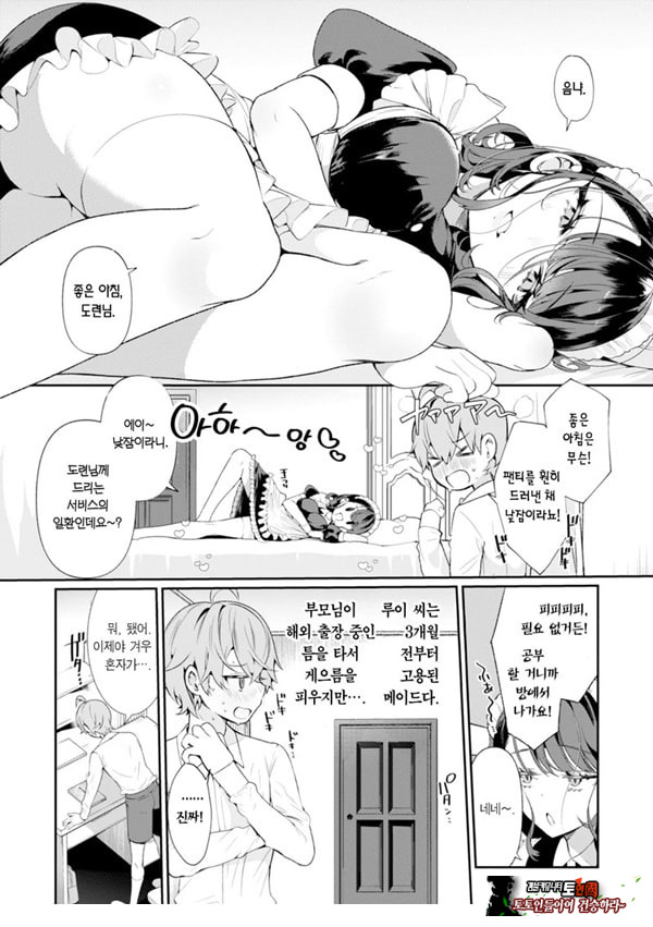 불성실한 메이드 루이 씨