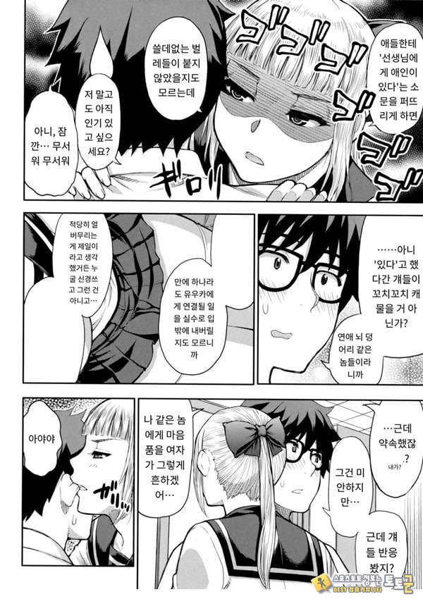 타츠미 유카는 사랑받지 못한다 타츠미 유카는 사랑받지 못한다