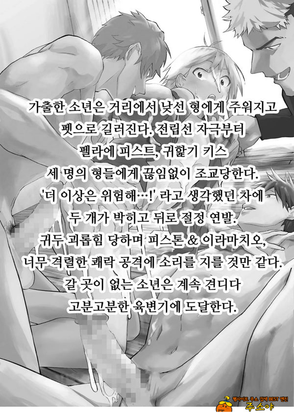 가출 소년 아날 조교 육변기