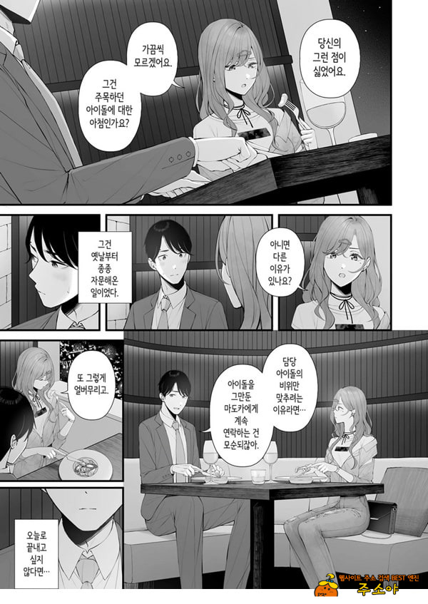 아이돌이 아니니까
