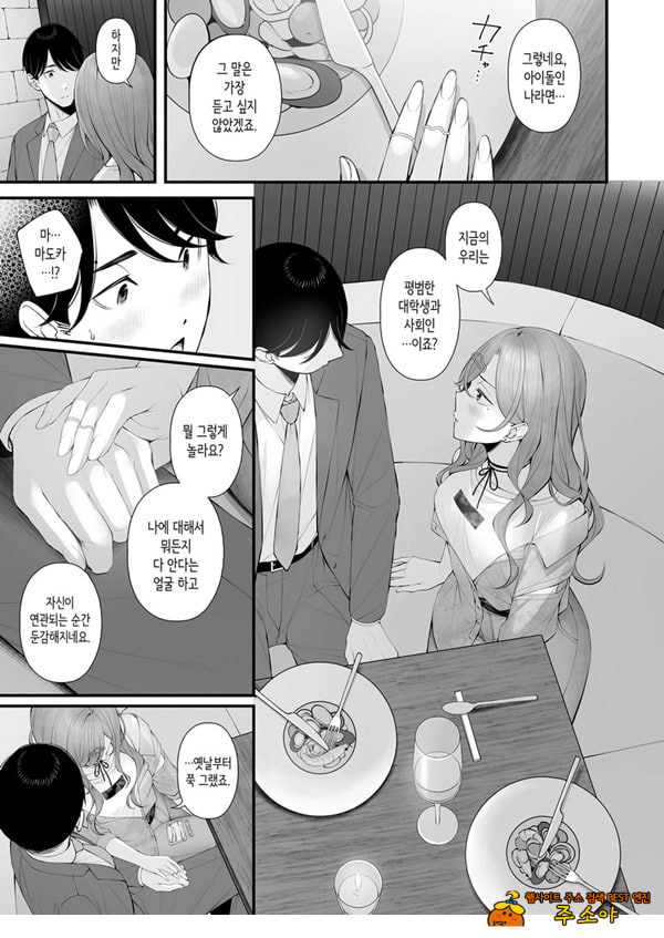 아이돌이 아니니까