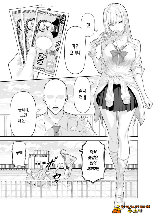 양아치 갸루에게 최면 어플로 복수하는 이야기