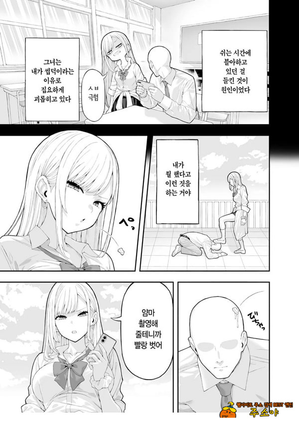 양아치 갸루에게 최면 어플로 복수하는 이야기