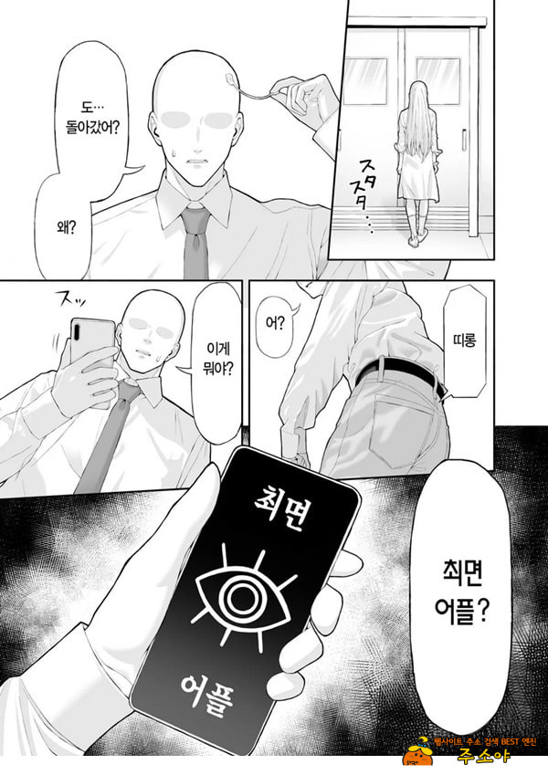 양아치 갸루에게 최면 어플로 복수하는 이야기