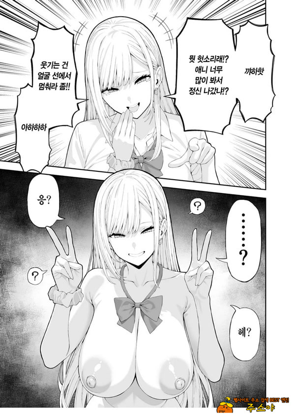 양아치 갸루에게 최면 어플로 복수하는 이야기