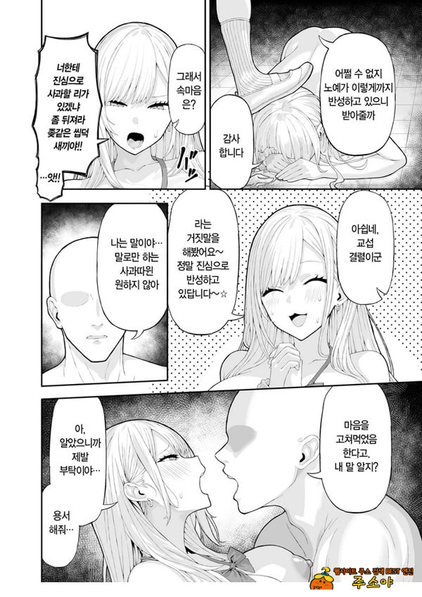 양아치 갸루에게 최면 어플로 복수하는 이야기