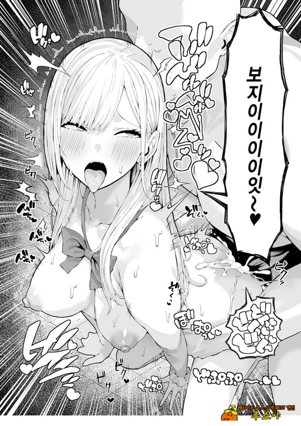 양아치 갸루에게 최면 어플로 복수하는 이야기