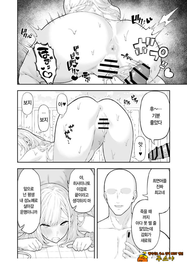 양아치 갸루에게 최면 어플로 복수하는 이야기