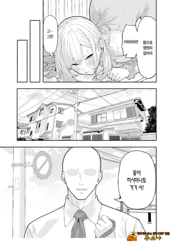양아치 갸루에게 최면 어플로 복수하는 이야기
