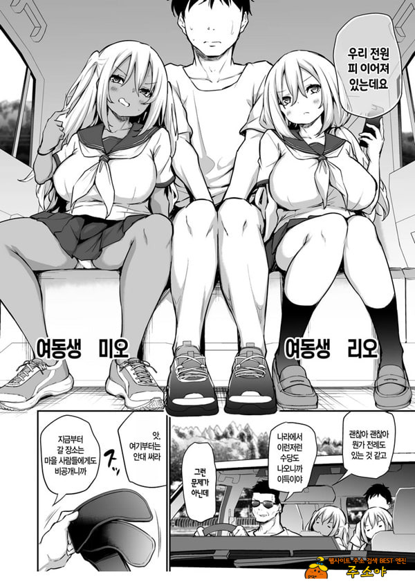 여동생들을 임신시키지 않으면