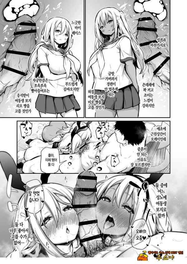 여동생들을 임신시키지 않으면