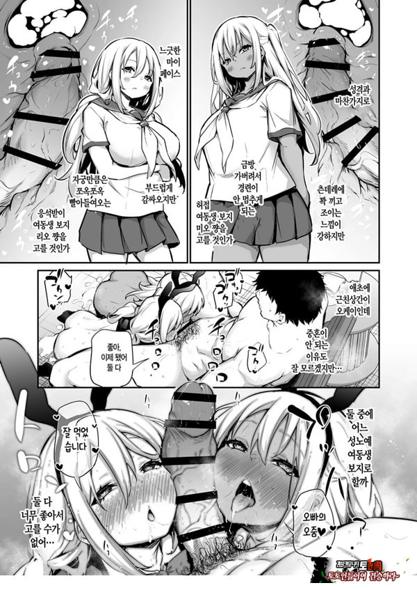 여동생들을 임신시키지 않으면