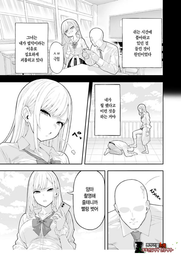 양아치 갸루에게 최면 어플로 복수하는 이야기