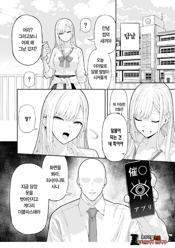 양아치 갸루에게 최면 어플로 복수하는 이야기
