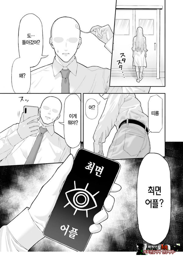 양아치 갸루에게 최면 어플로 복수하는 이야기