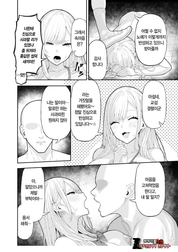 양아치 갸루에게 최면 어플로 복수하는 이야기