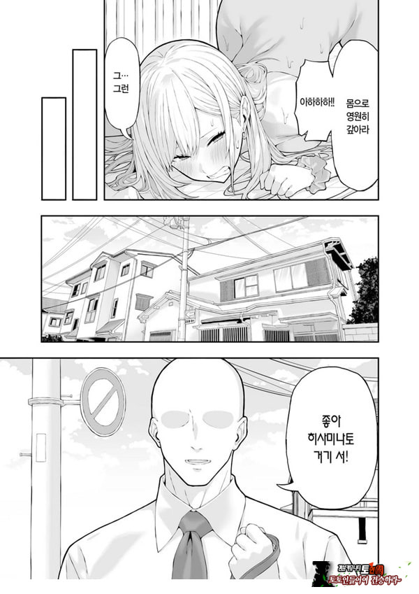 양아치 갸루에게 최면 어플로 복수하는 이야기