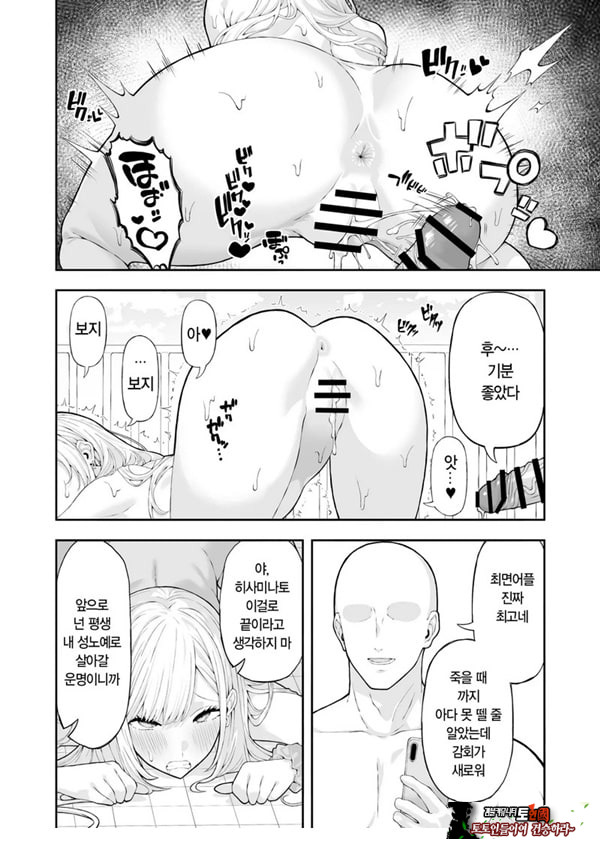 양아치 갸루에게 최면 어플로 복수하는 이야기