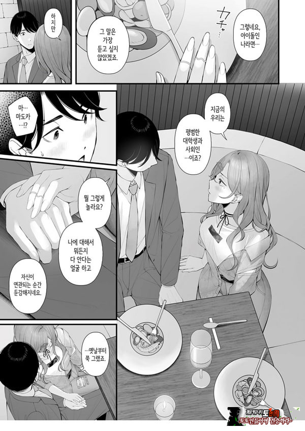 아이돌이 아니니까