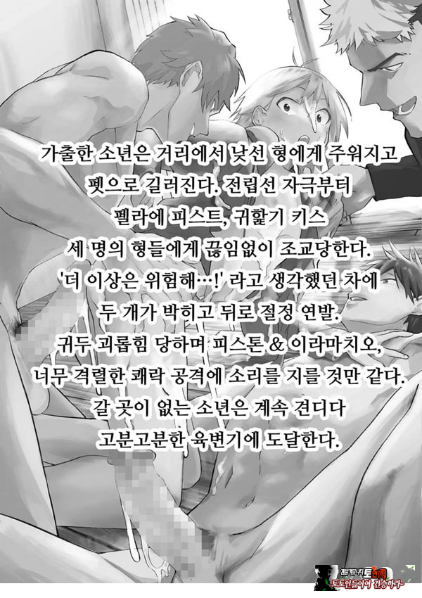가출 소년 아날 조교 육변기