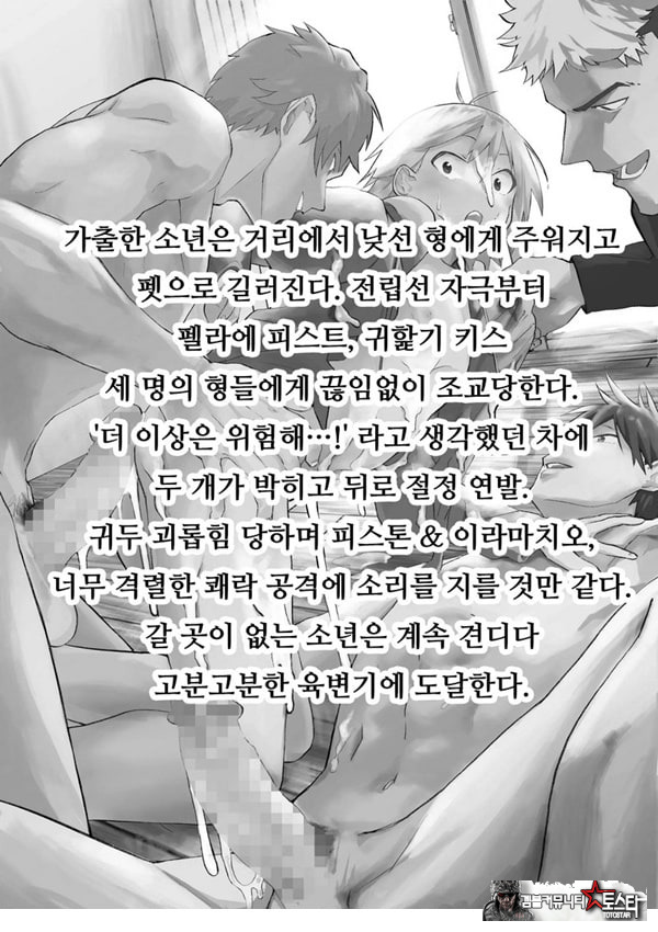 가출 소년 아날 조교 육변기