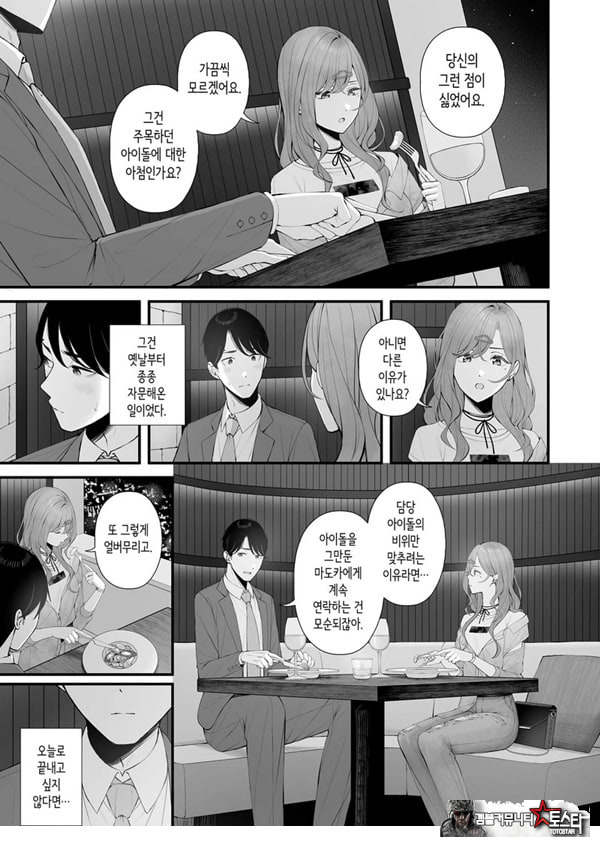 아이돌이 아니니까