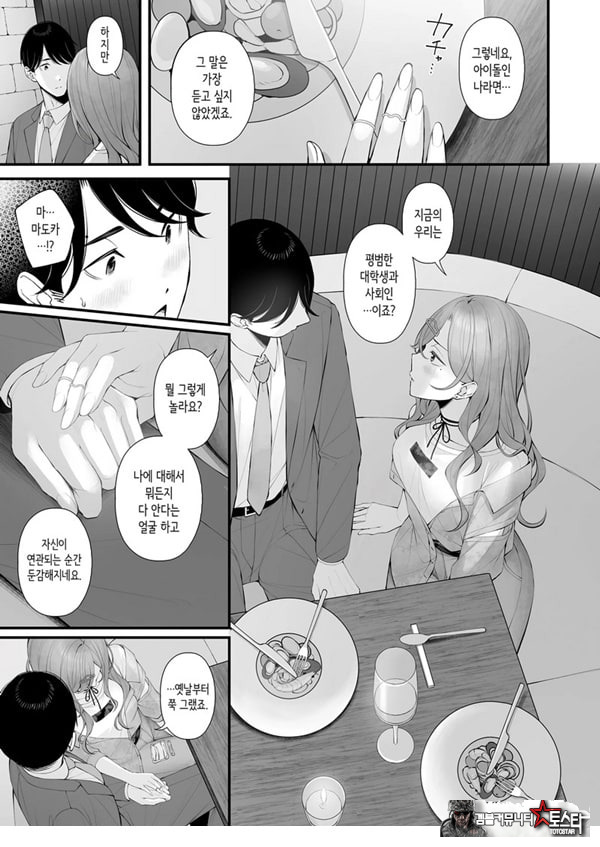 아이돌이 아니니까