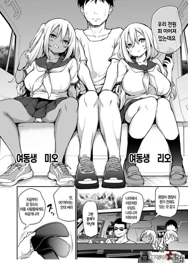 여동생들을 임신시키지 않으면