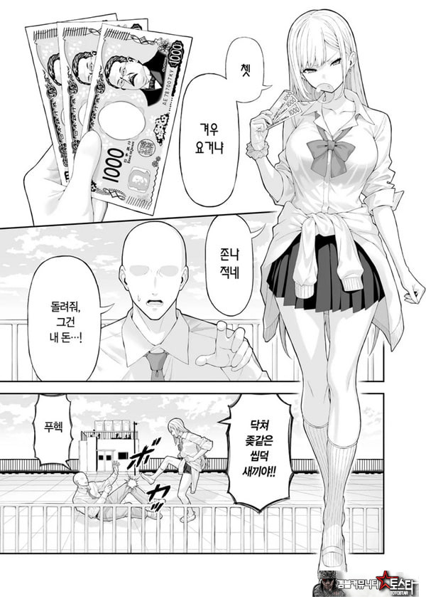 양아치 갸루에게 최면 어플로 복수하는 이야기