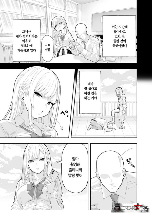 양아치 갸루에게 최면 어플로 복수하는 이야기