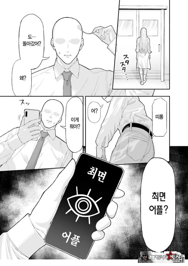 양아치 갸루에게 최면 어플로 복수하는 이야기