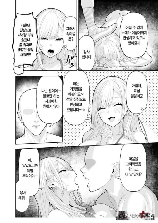 양아치 갸루에게 최면 어플로 복수하는 이야기