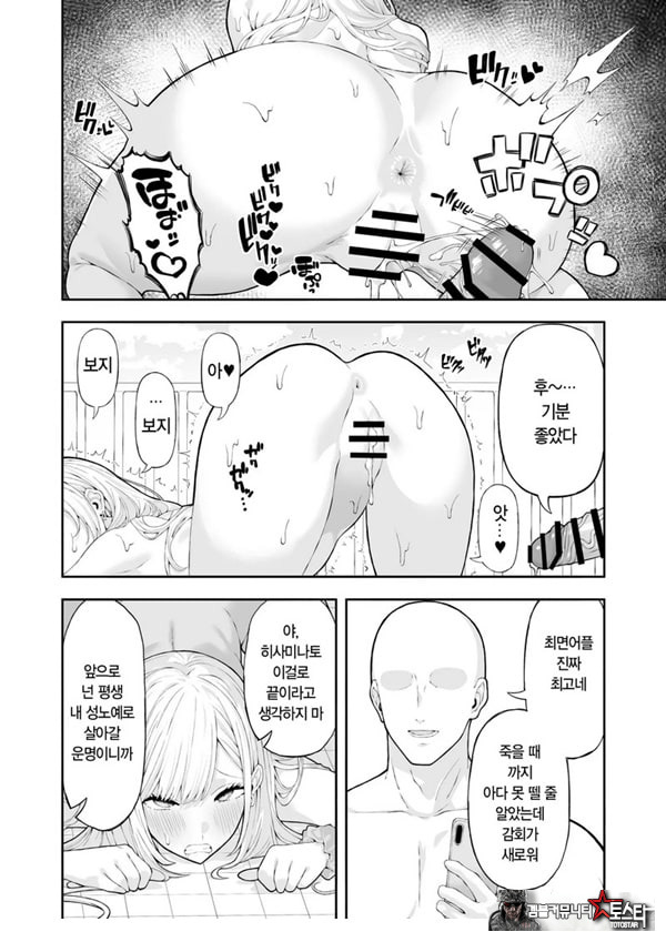 양아치 갸루에게 최면 어플로 복수하는 이야기