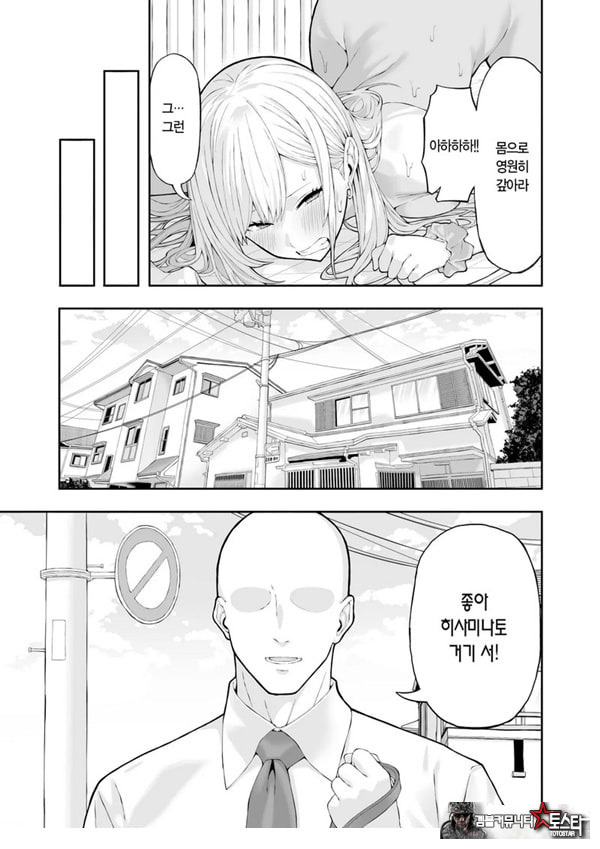 양아치 갸루에게 최면 어플로 복수하는 이야기