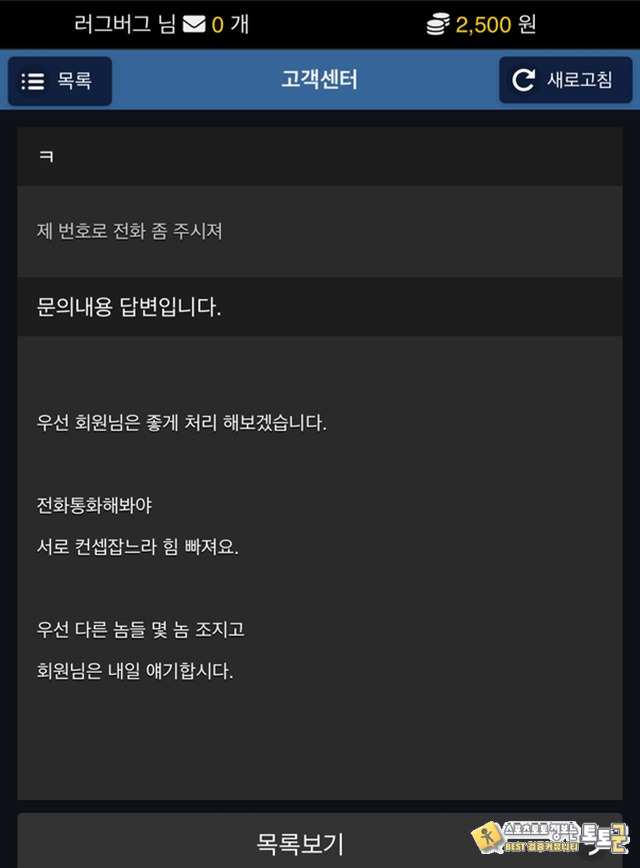 캐럿 먹튀사이트 조심하세요 입먹