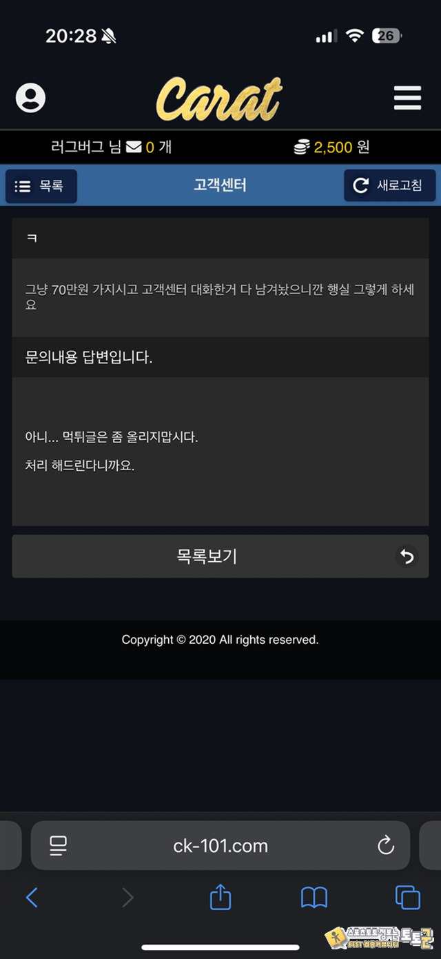 캐럿 먹튀사이트 조심하세요 입먹