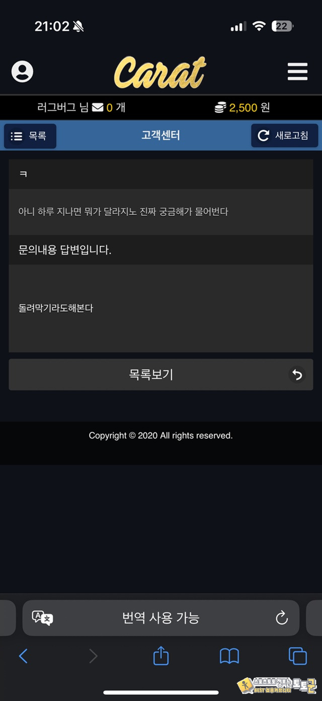 캐럿 먹튀사이트 조심하세요 입먹