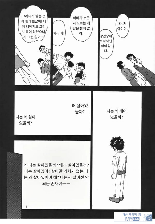 더럽힌 피 후편