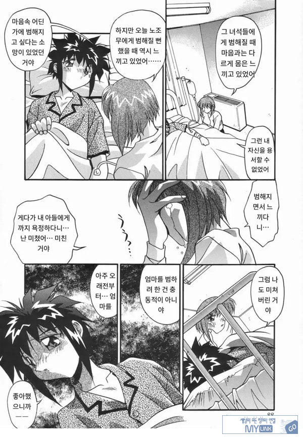 더럽힌 피 후편