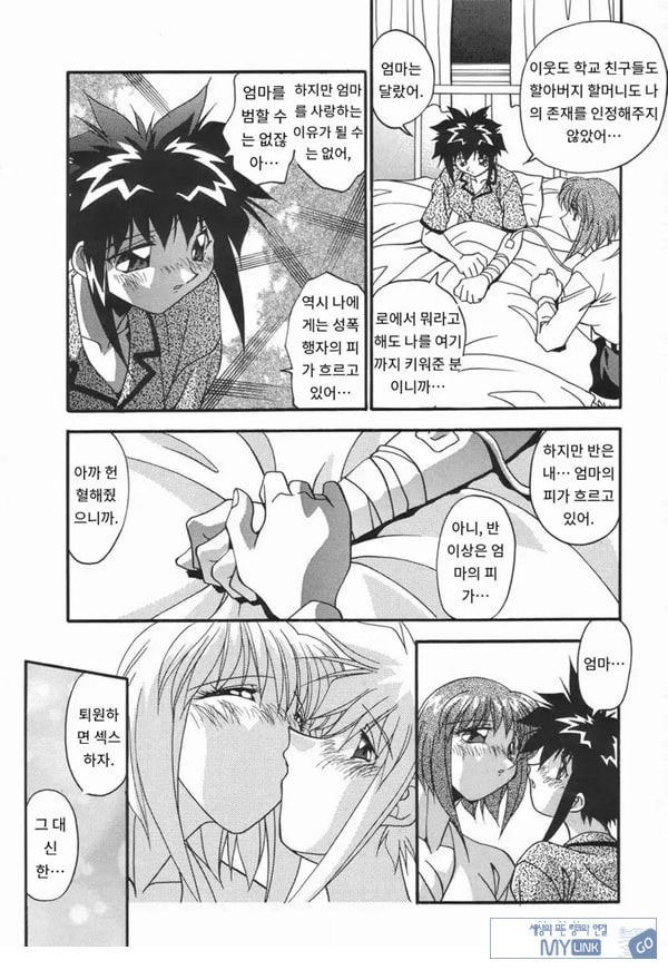 더럽힌 피 후편