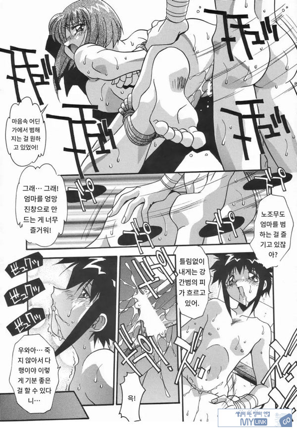 더럽힌 피 후편