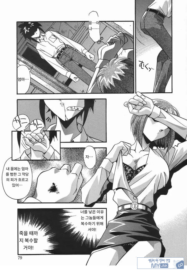 더럽힌 피 전편