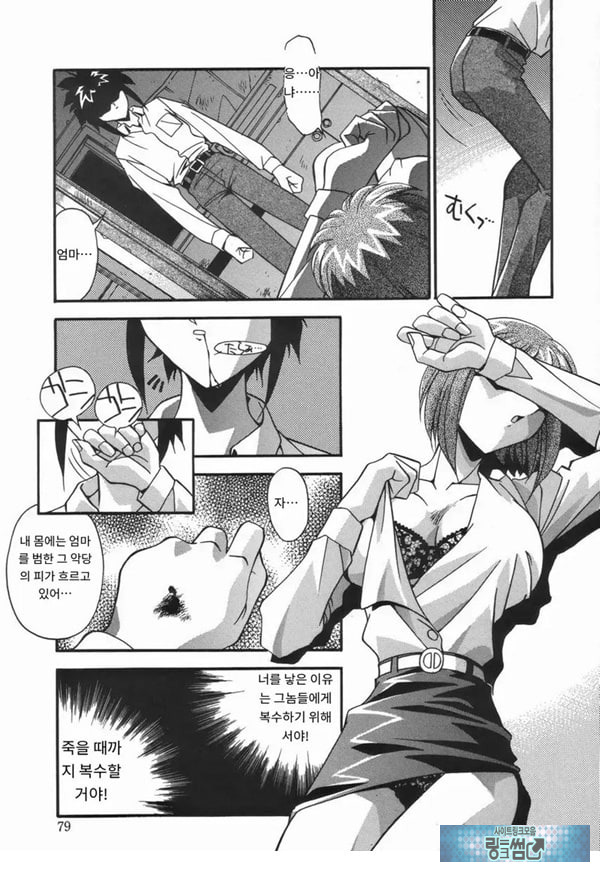더럽힌 피 전편