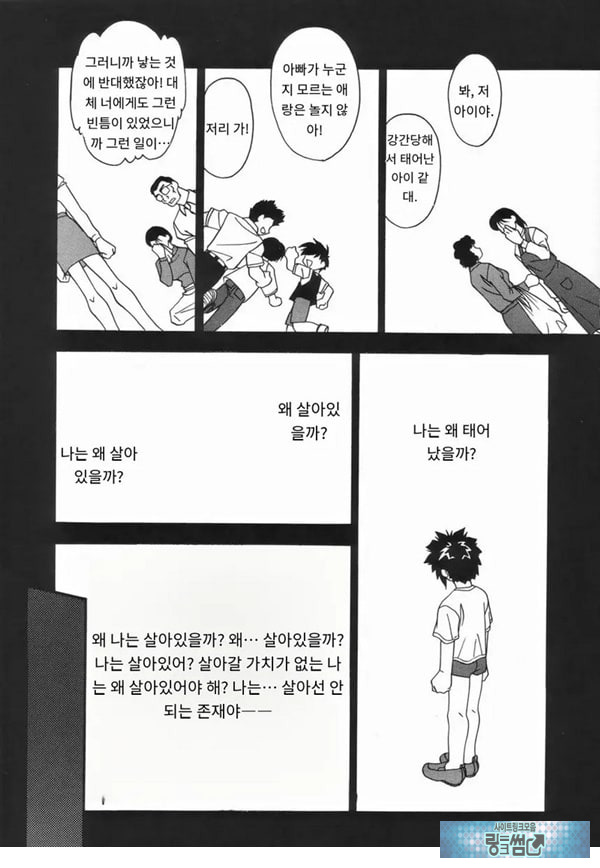 더럽힌 피 후편