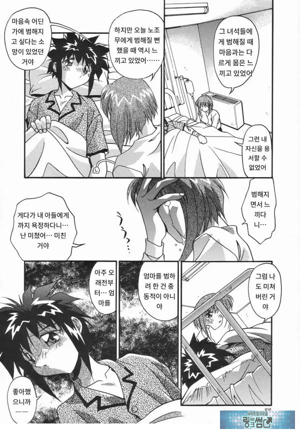더럽힌 피 후편