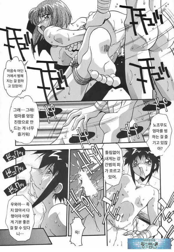 더럽힌 피 후편